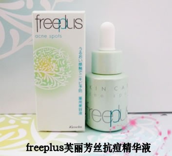 freeplus芙丽芳丝抗痘精华液