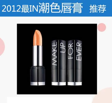 MAKE UP FOR EVER柔色霓彩唇膏