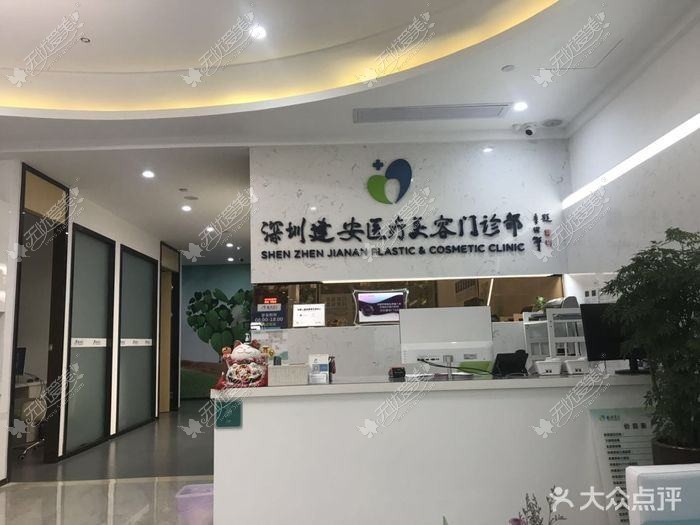 深圳安元医疗美容诊所