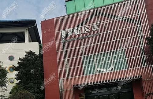南京艺颜医疗美容诊所