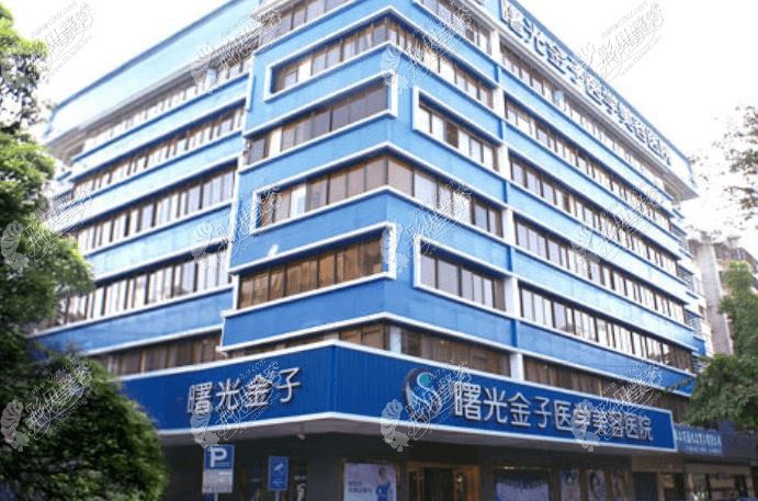 佛山曙光金子医学美容医院