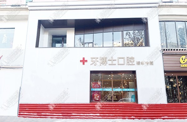 石家庄牙博士口腔裕华店