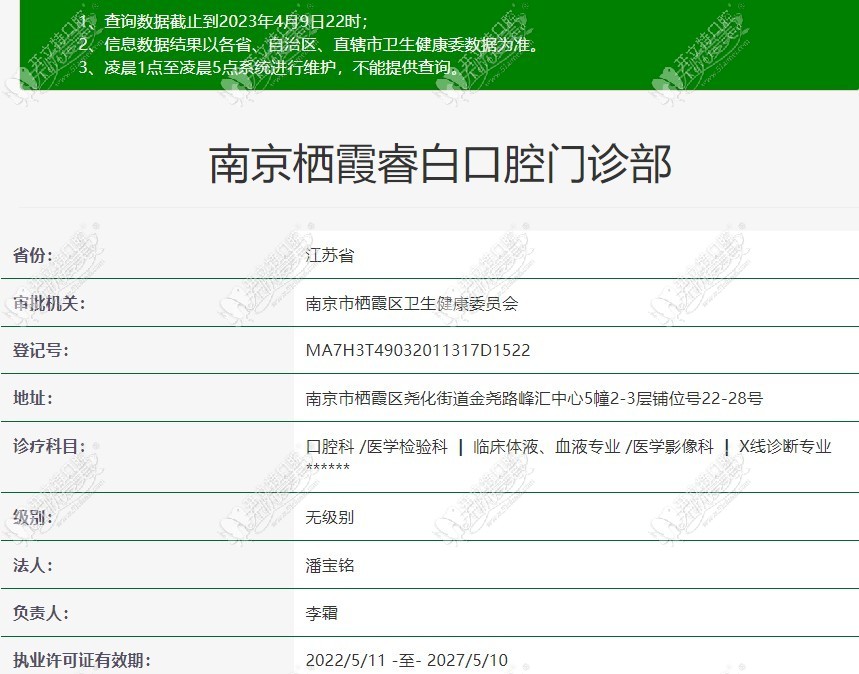 南京栖霞睿白口腔门诊部