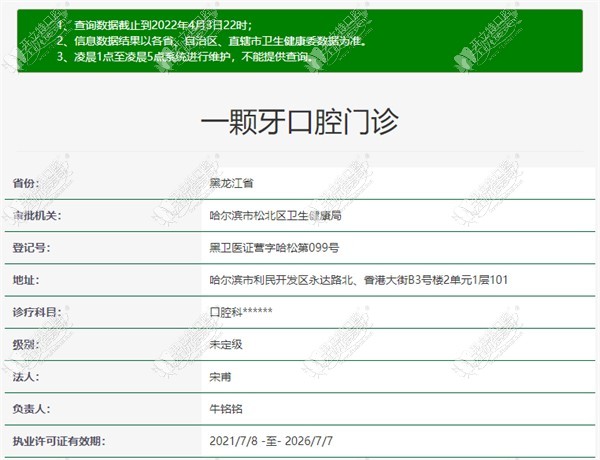 哈尔滨一颗牙口腔门诊部