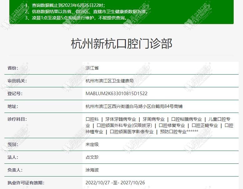 杭州新杭口腔门诊部