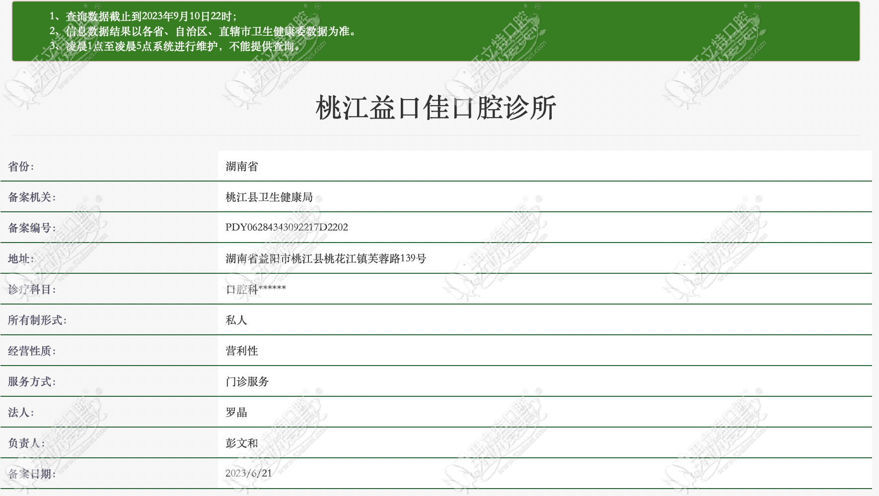 益阳桃江益口佳口腔诊所