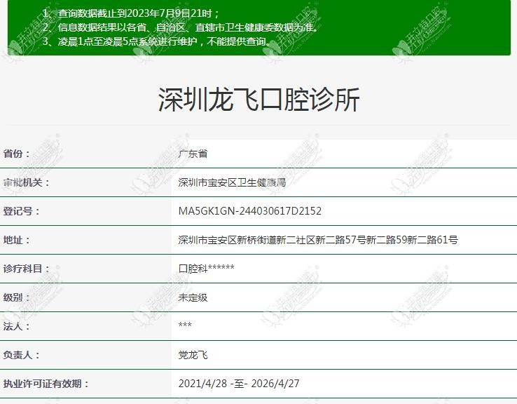 深圳龙飞口腔诊所
