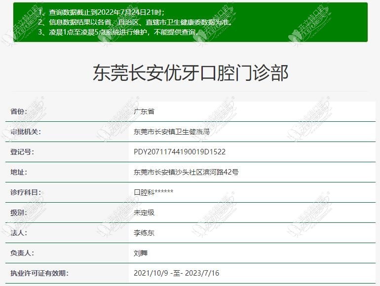 东莞长安优牙口腔门诊部