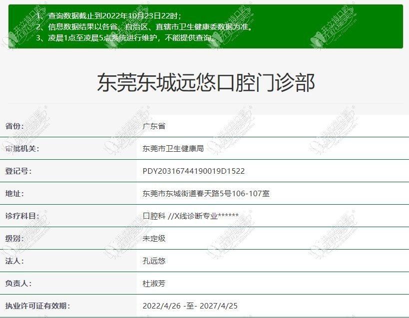 东莞远悠口腔门诊部