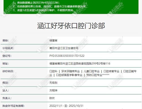 莆田涵江好牙依口腔门诊部