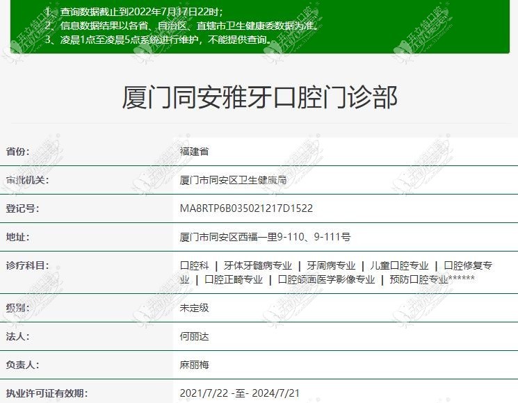 厦门同安雅牙口腔门诊部
