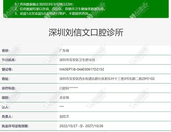 深圳刘信文口腔诊所