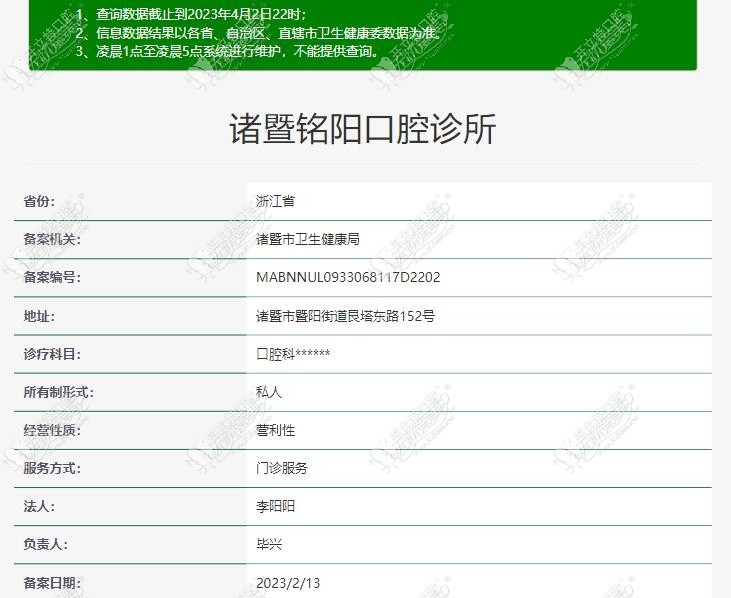 诸暨铭阳口腔诊所