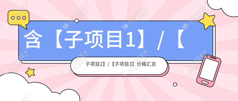 凸嘴矫正前10排行及价格