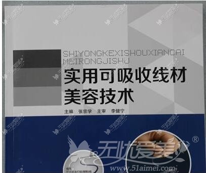 张宗学博士主编  本线材美容专著《实用可吸收线材美容技术》