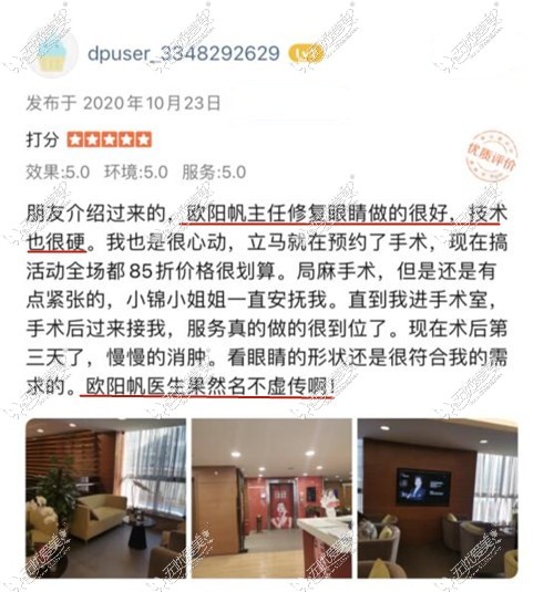 欧阳帆修复双眼皮示例