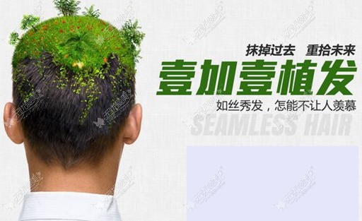 芜湖壹加壹植发贵吗 成活率高吗