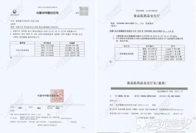 韩国食药局的确认文书