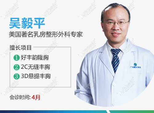 乳房整形外科医生--吴毅平