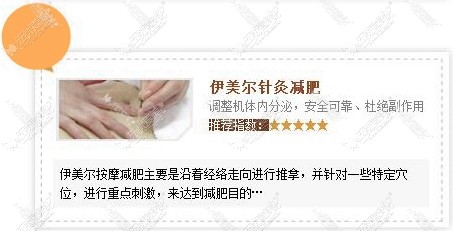 哈尔滨伊美尔针灸减肥