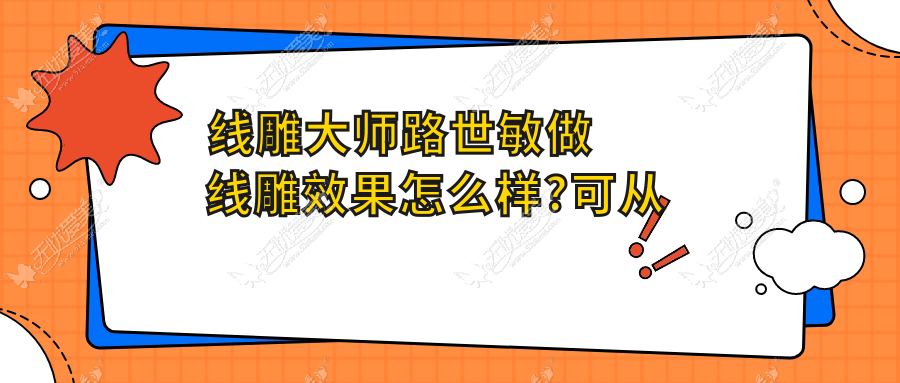 ​线雕大师路世敏做线雕效果怎么样?可从包头华美案例来看