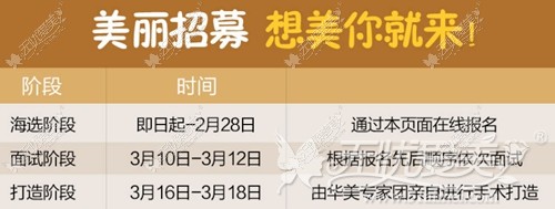 合肥华美2018年第十届校园真人秀招募