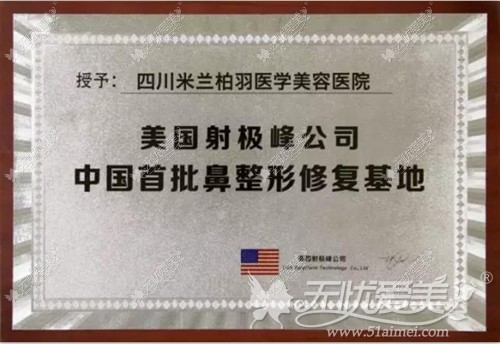 美国射极峰公司授予深圳米兰柏羽荣誉