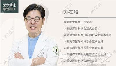 韩国普罗菲耳整形郑在皓院长