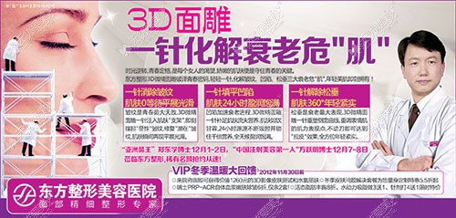 3D微雕：一针化解衰老危肌 