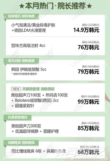 韩国缪慈整形医院3月热门项目优惠