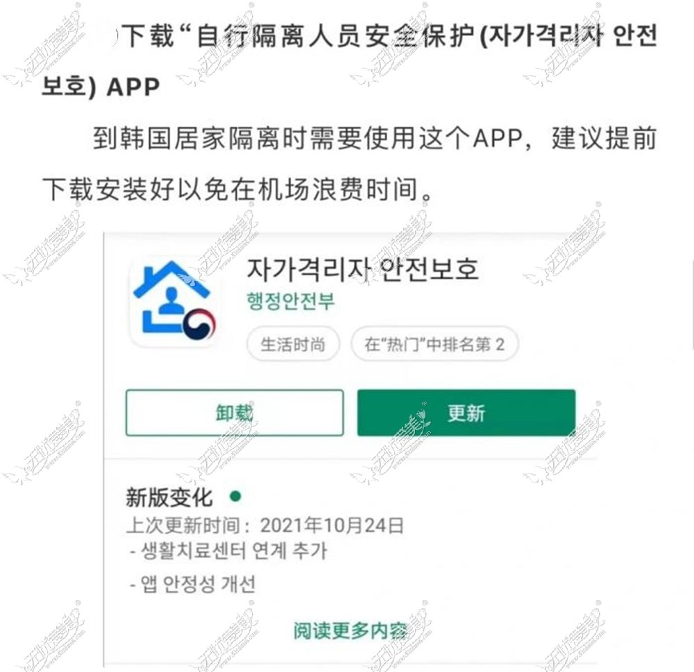 自行隔离人员安 全保护app