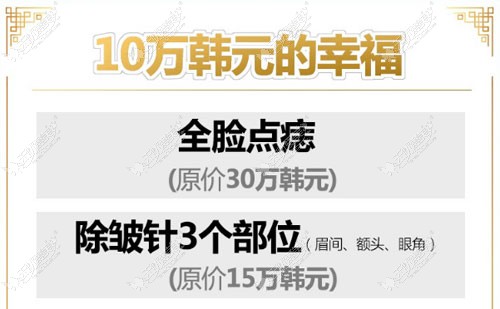 韩国首尔丽格全脸点痣600元