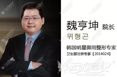 魏亨坤 韩国will整形整形医院代表院长